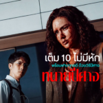 ทนายปีศาจ: ซีรีส์ Netflix ที่กำลังเป็นกระแสแรง