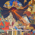 RESONANCE: นิทรรศการสิ่งทอร่วมสมัยโดย Julie H.C. ที่ West Eden Gallery