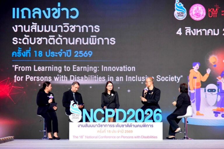 พม. จับมือ มจธ. และเครือข่ายคนพิการ แถลงข่าวการจัดงาน “โครงการสัมมนาวิชาการระดับชาติด้านคนพิการ ครั้งที่ 18 (NCPD 2026)” ชูแนวคิด “Learning to Earning” นวัตกรรมสร้างสรรค์ สู่อาชีพที่ยั่งยืน